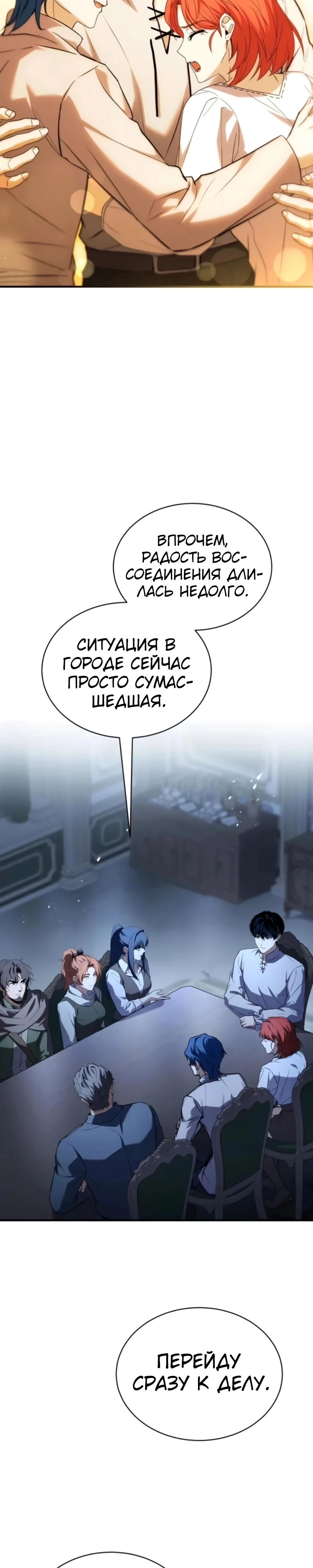 Манга Мастер меча, путешествующий во времени - Глава 20 Страница 40