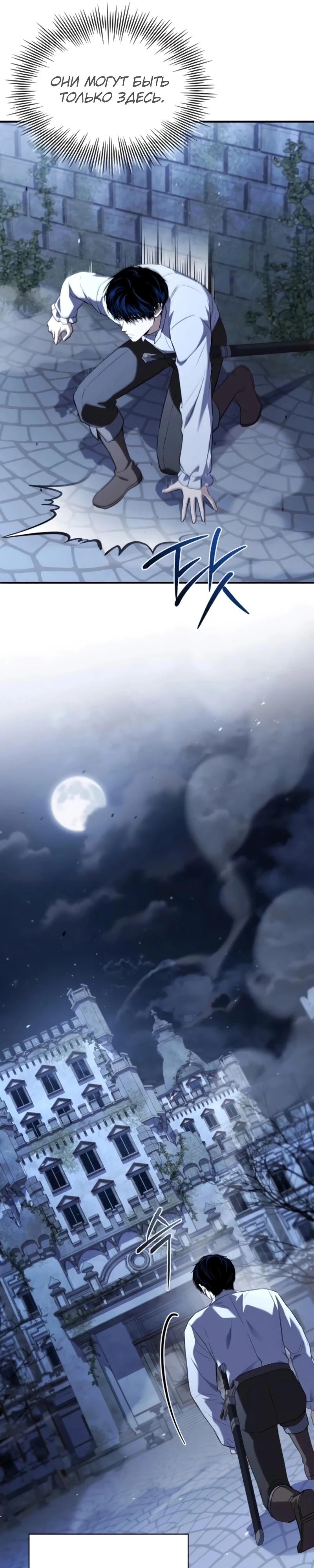 Манга Мастер меча, путешествующий во времени - Глава 20 Страница 29