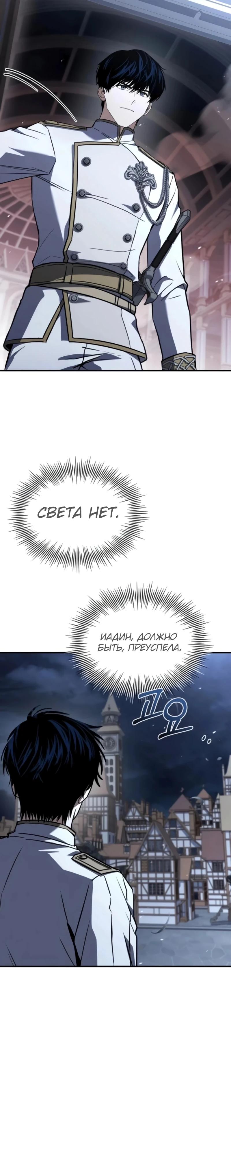 Манга Мастер меча, путешествующий во времени - Глава 20 Страница 20