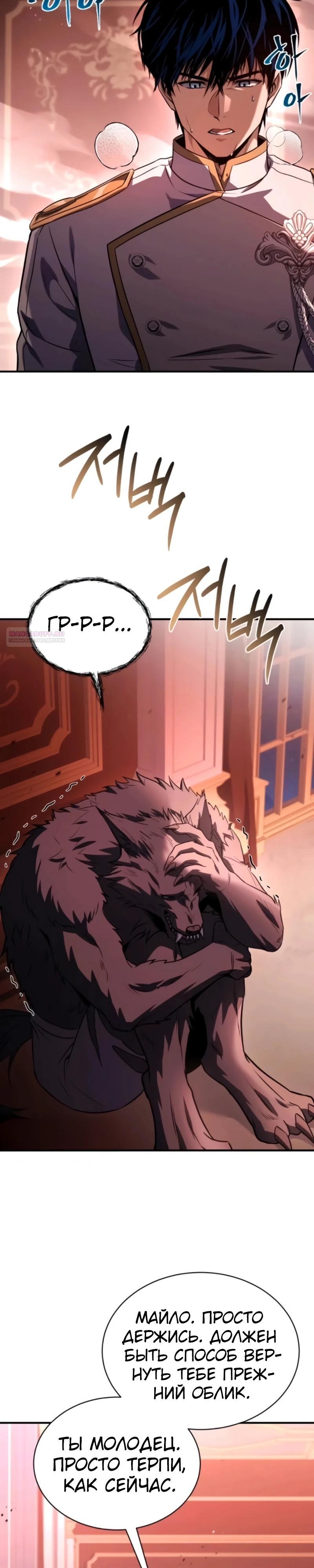 Манга Мастер меча, путешествующий во времени - Глава 20 Страница 10