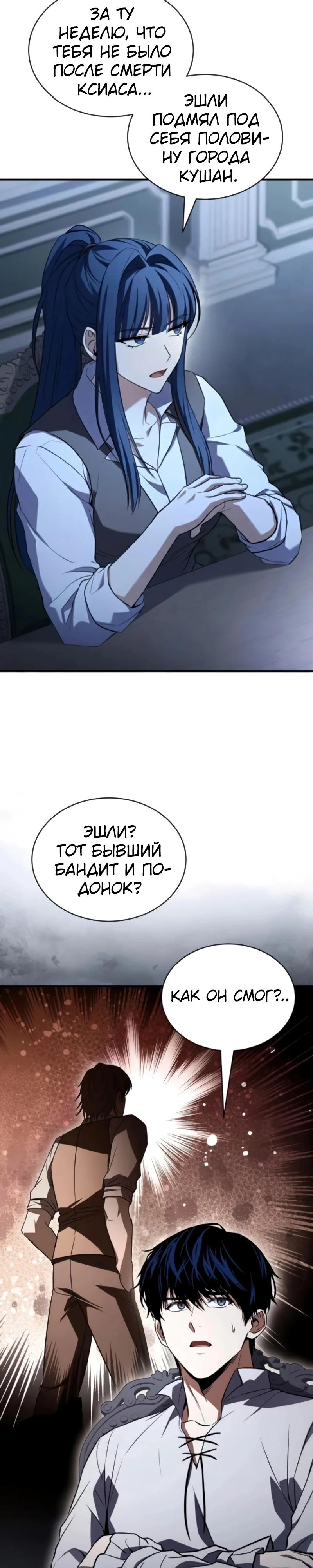 Манга Мастер меча, путешествующий во времени - Глава 20 Страница 41