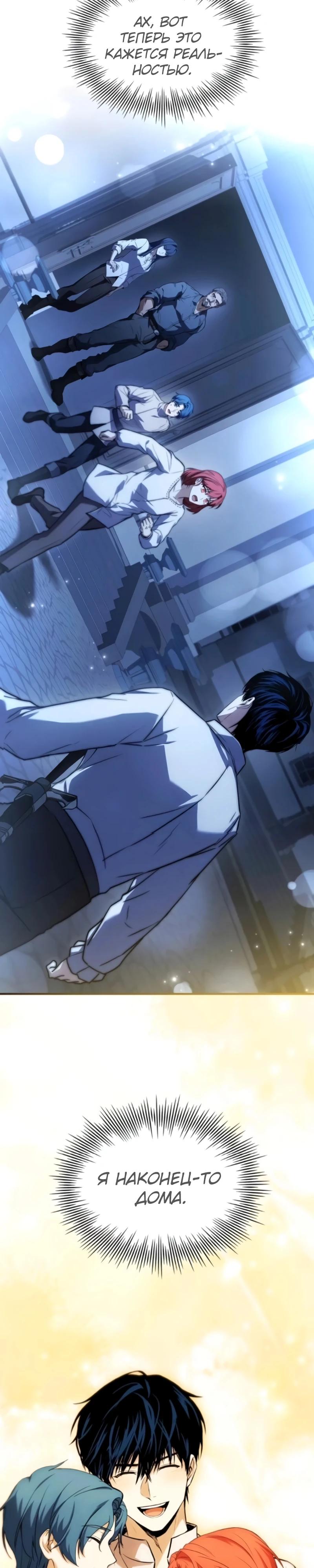 Манга Мастер меча, путешествующий во времени - Глава 20 Страница 39