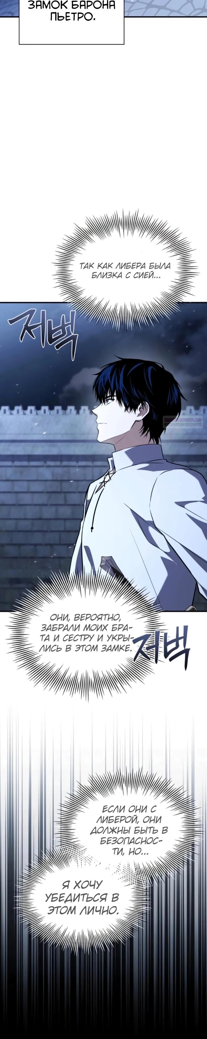 Манга Мастер меча, путешествующий во времени - Глава 20 Страница 30