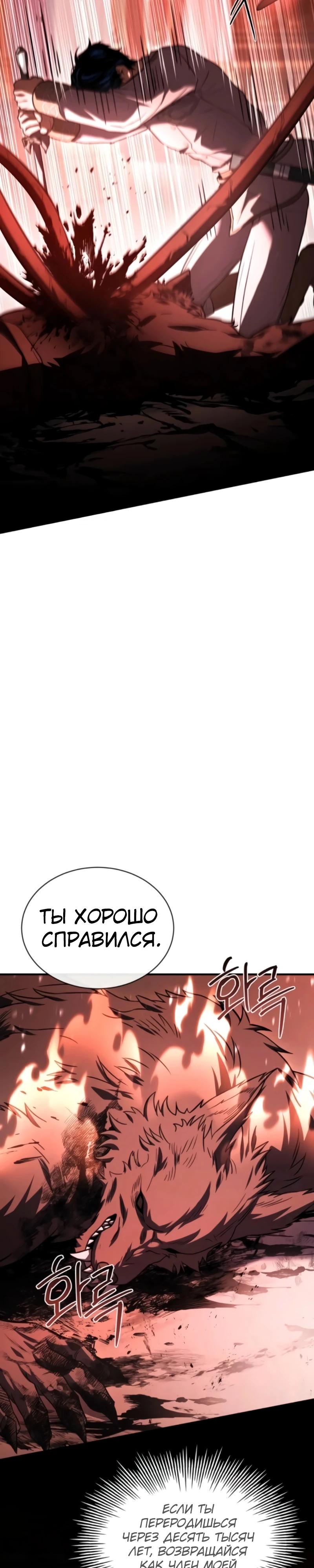 Манга Мастер меча, путешествующий во времени - Глава 20 Страница 17