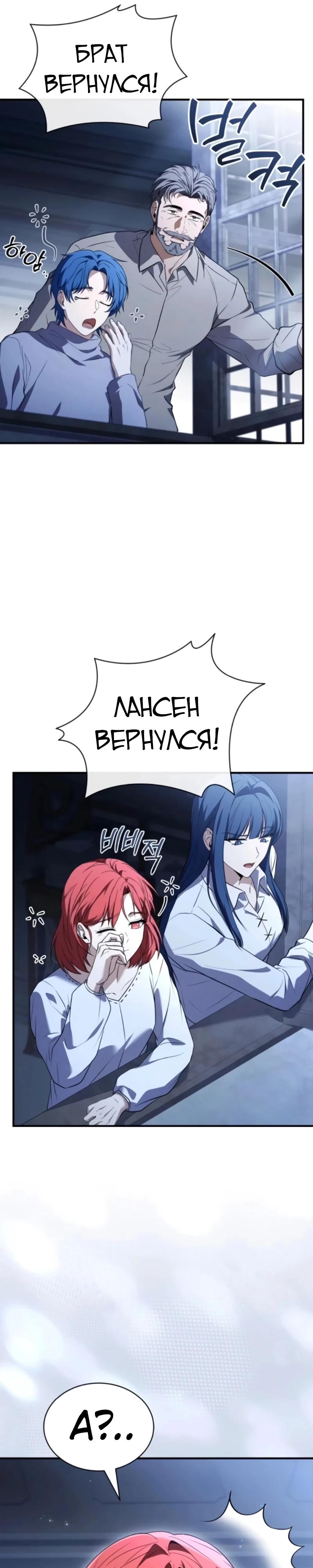 Манга Мастер меча, путешествующий во времени - Глава 20 Страница 37