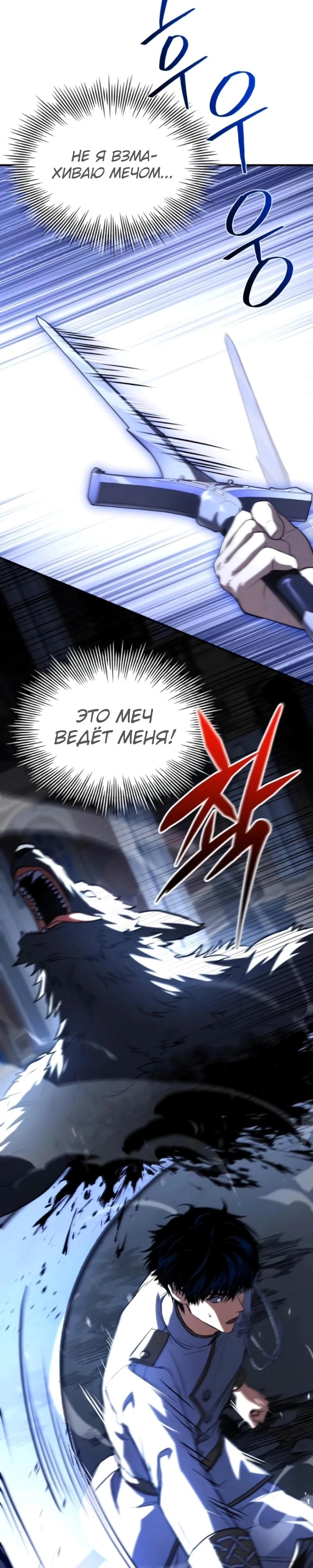 Манга Мастер меча, путешествующий во времени - Глава 20 Страница 3