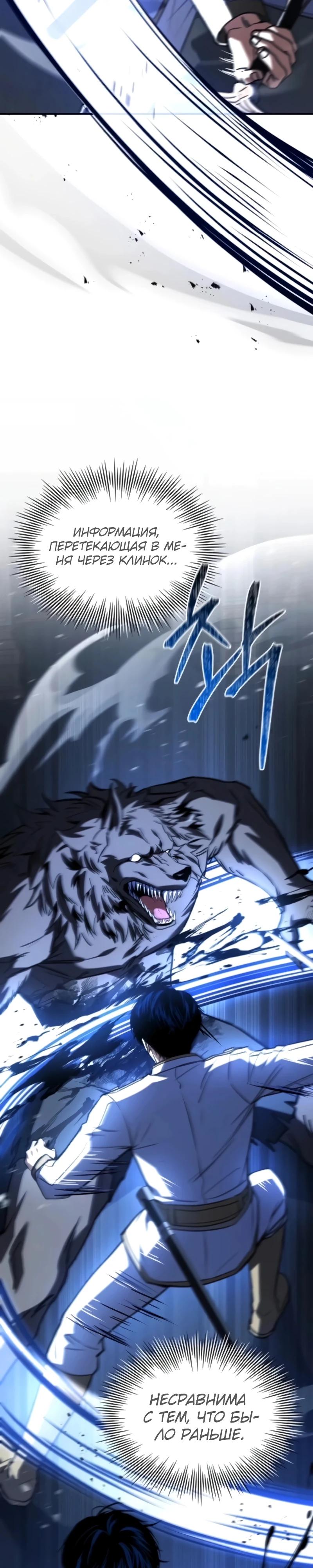 Манга Мастер меча, путешествующий во времени - Глава 20 Страница 4