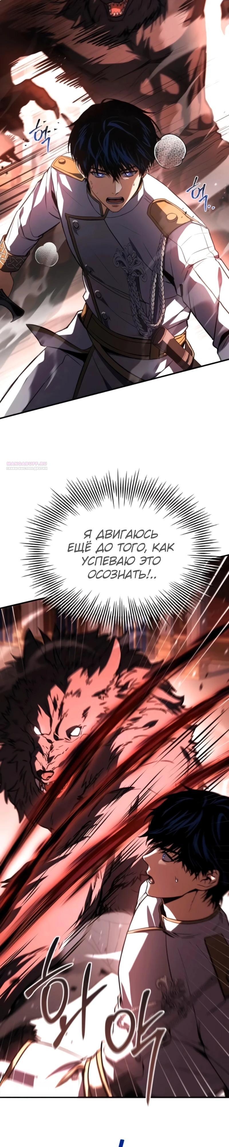 Манга Мастер меча, путешествующий во времени - Глава 20 Страница 2