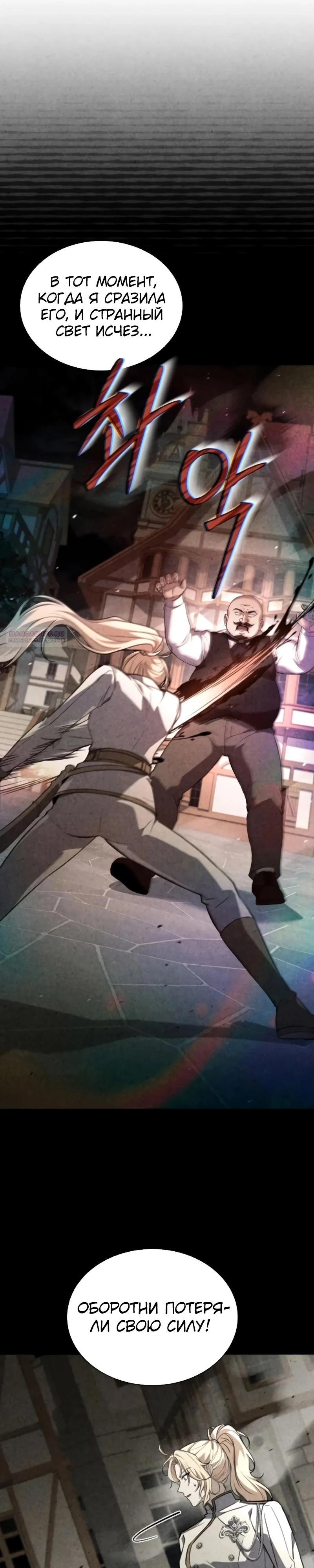 Манга Мастер меча, путешествующий во времени - Глава 20 Страница 22