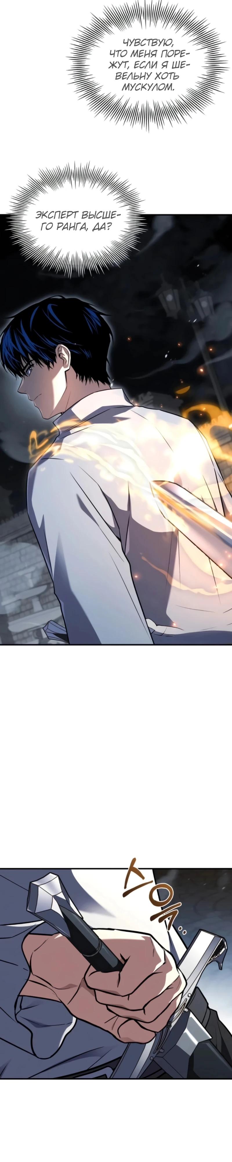 Манга Мастер меча, путешествующий во времени - Глава 20 Страница 32