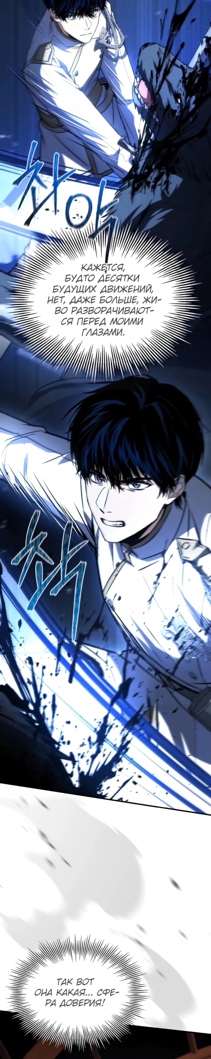 Манга Мастер меча, путешествующий во времени - Глава 20 Страница 5