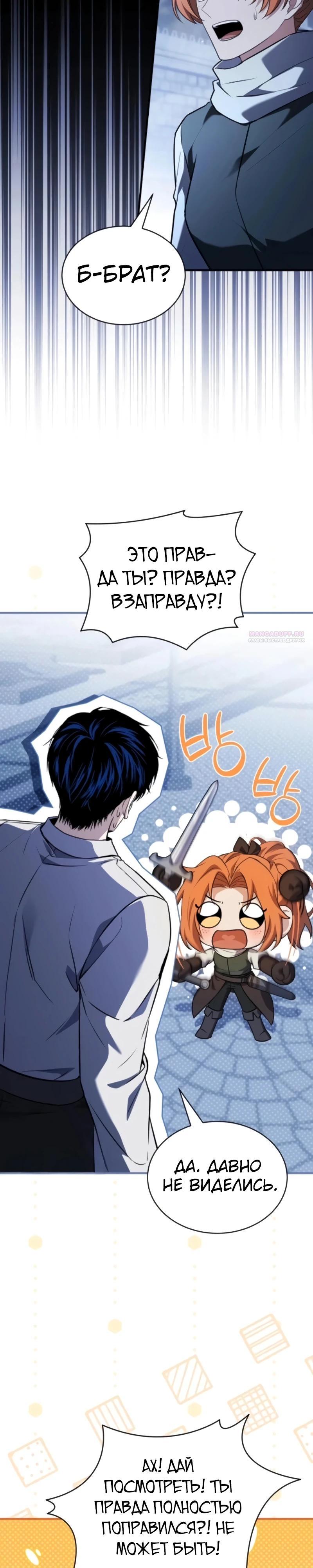 Манга Мастер меча, путешествующий во времени - Глава 20 Страница 34
