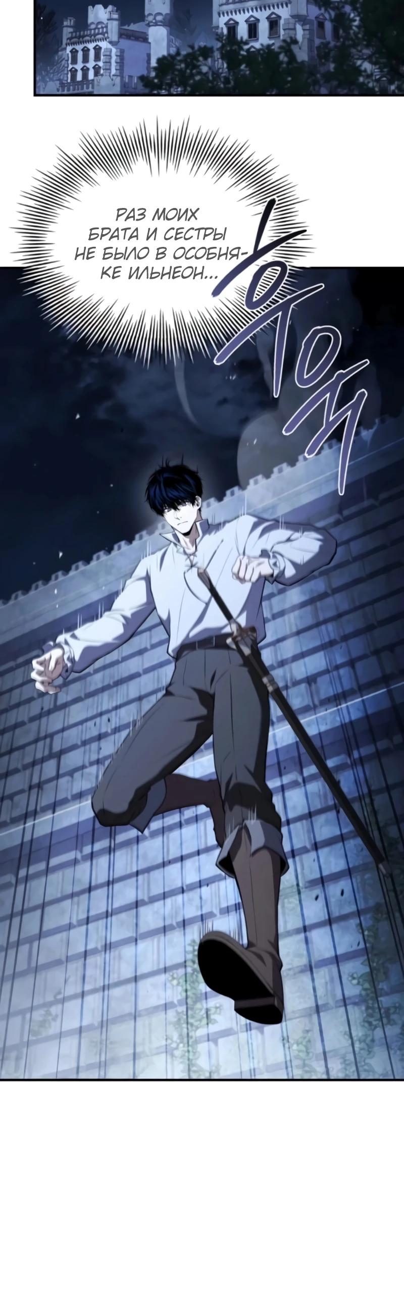 Манга Мастер меча, путешествующий во времени - Глава 20 Страница 28