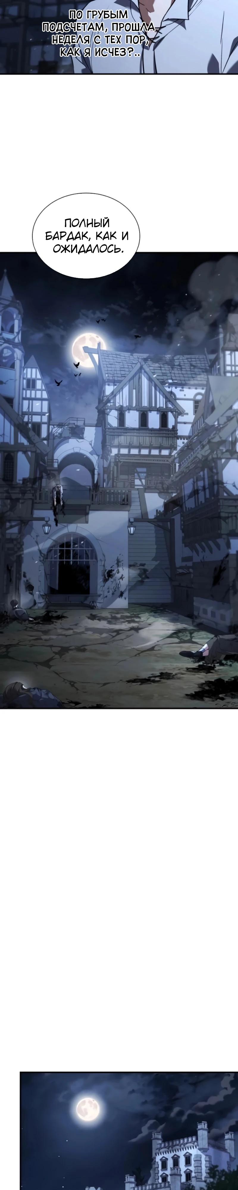 Манга Мастер меча, путешествующий во времени - Глава 20 Страница 27