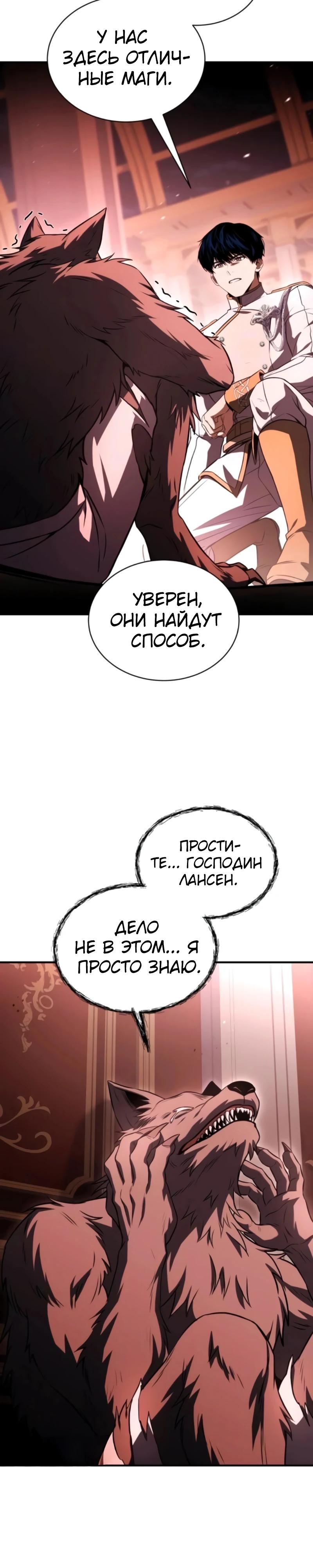 Манга Мастер меча, путешествующий во времени - Глава 20 Страница 12