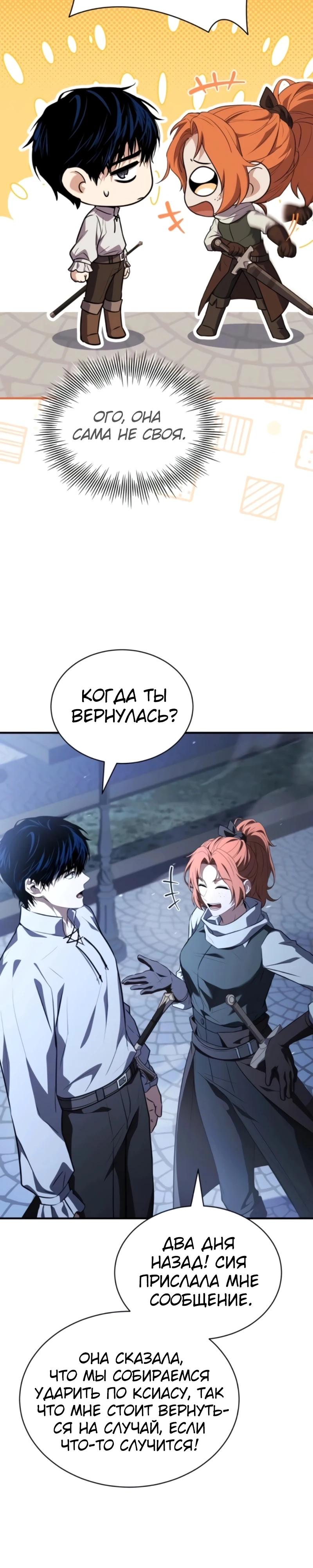 Манга Мастер меча, путешествующий во времени - Глава 20 Страница 35