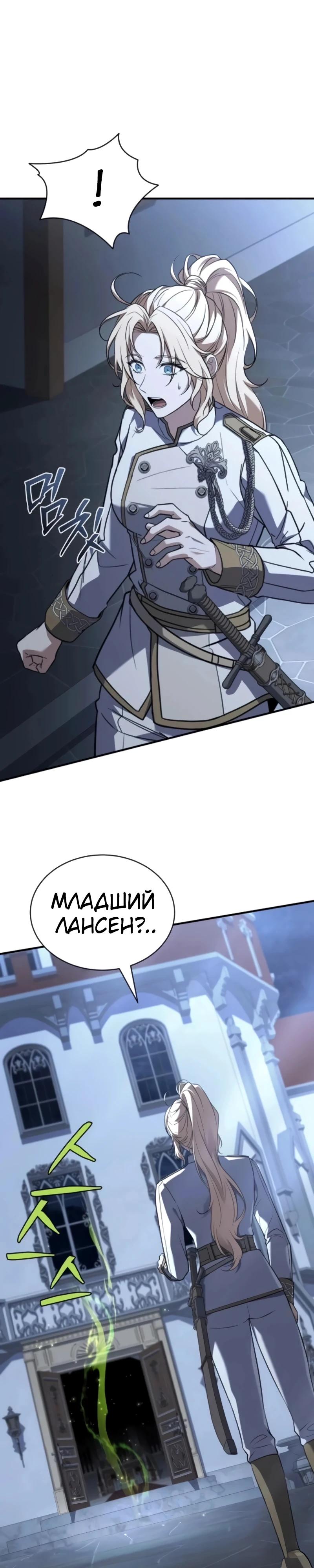 Манга Мастер меча, путешествующий во времени - Глава 20 Страница 24