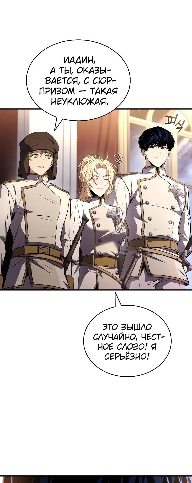 Манга Мастер меча, путешествующий во времени - Глава 19 Страница 52