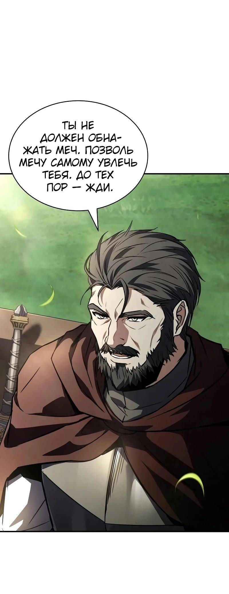 Манга Мастер меча, путешествующий во времени - Глава 19 Страница 21