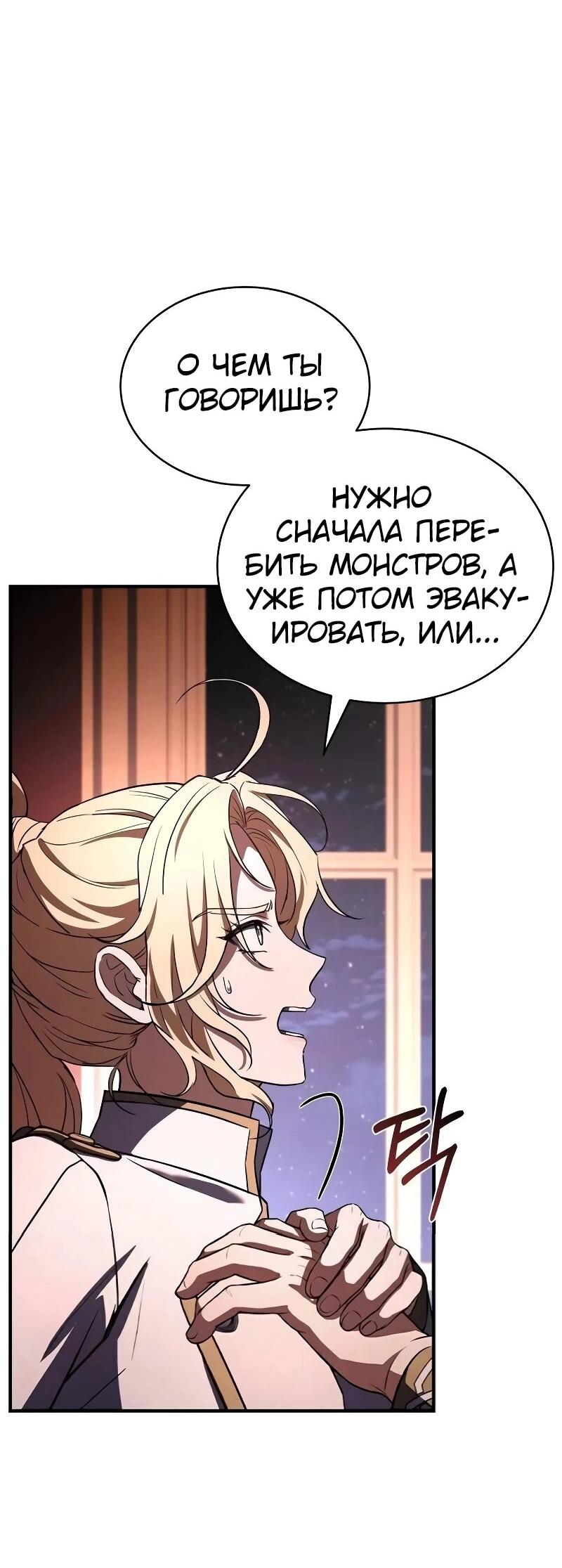 Манга Мастер меча, путешествующий во времени - Глава 19 Страница 61