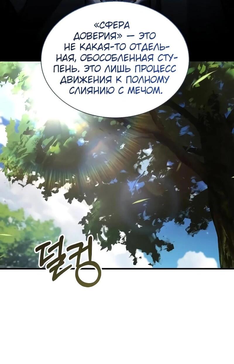 Манга Мастер меча, путешествующий во времени - Глава 19 Страница 19