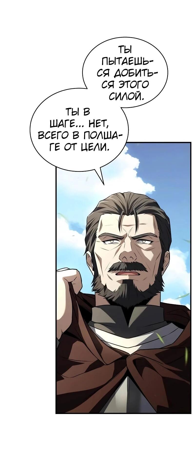 Манга Мастер меча, путешествующий во времени - Глава 19 Страница 5