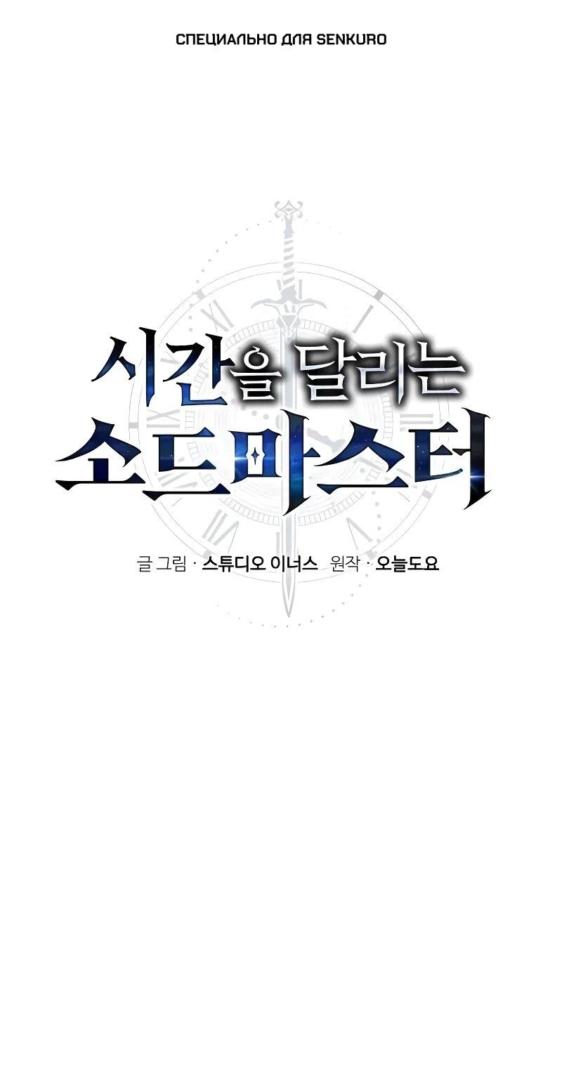 Манга Мастер меча, путешествующий во времени - Глава 19 Страница 1