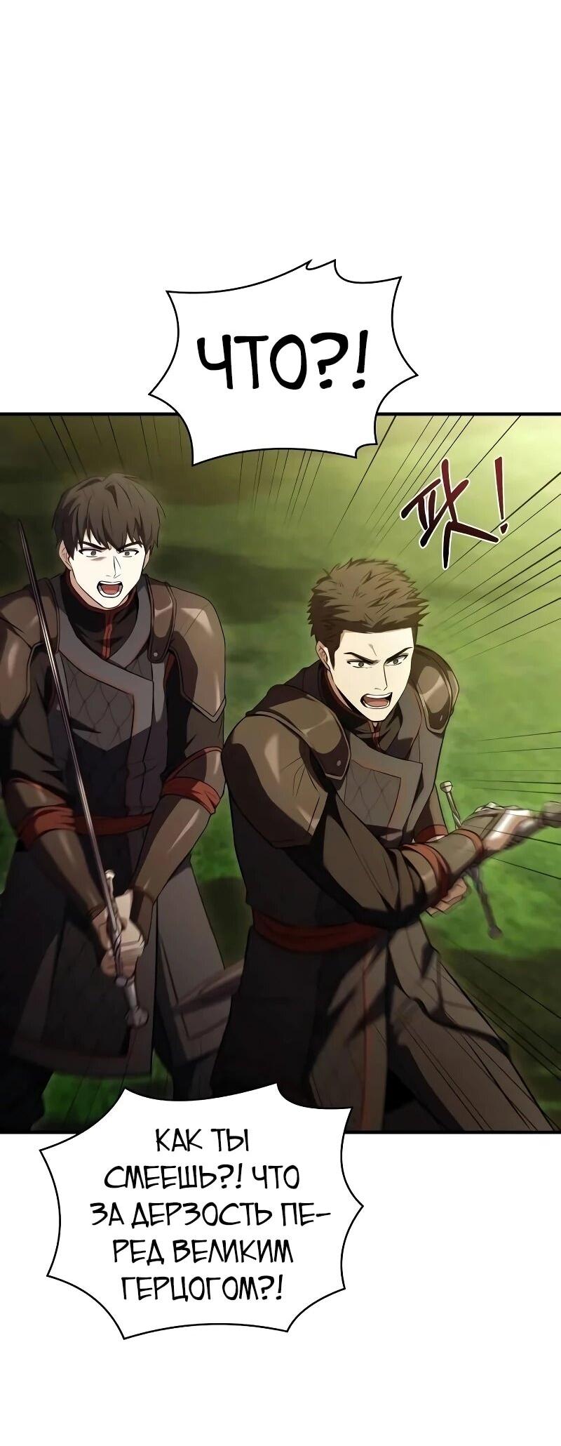 Манга Мастер меча, путешествующий во времени - Глава 19 Страница 34