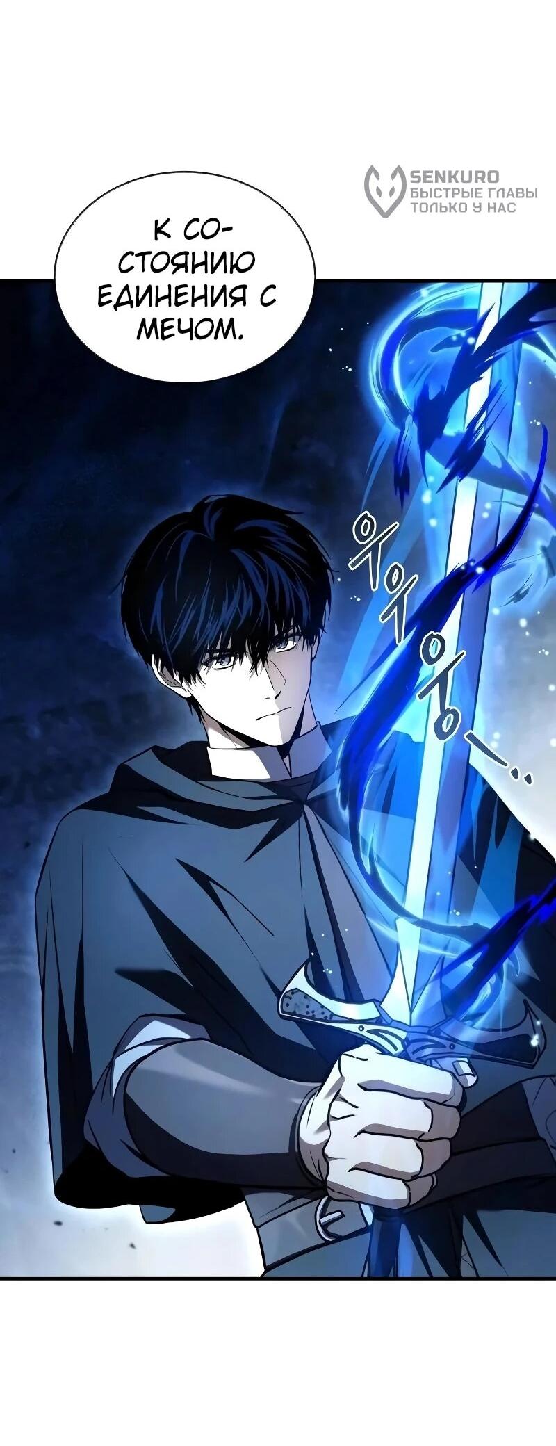 Манга Мастер меча, путешествующий во времени - Глава 19 Страница 37