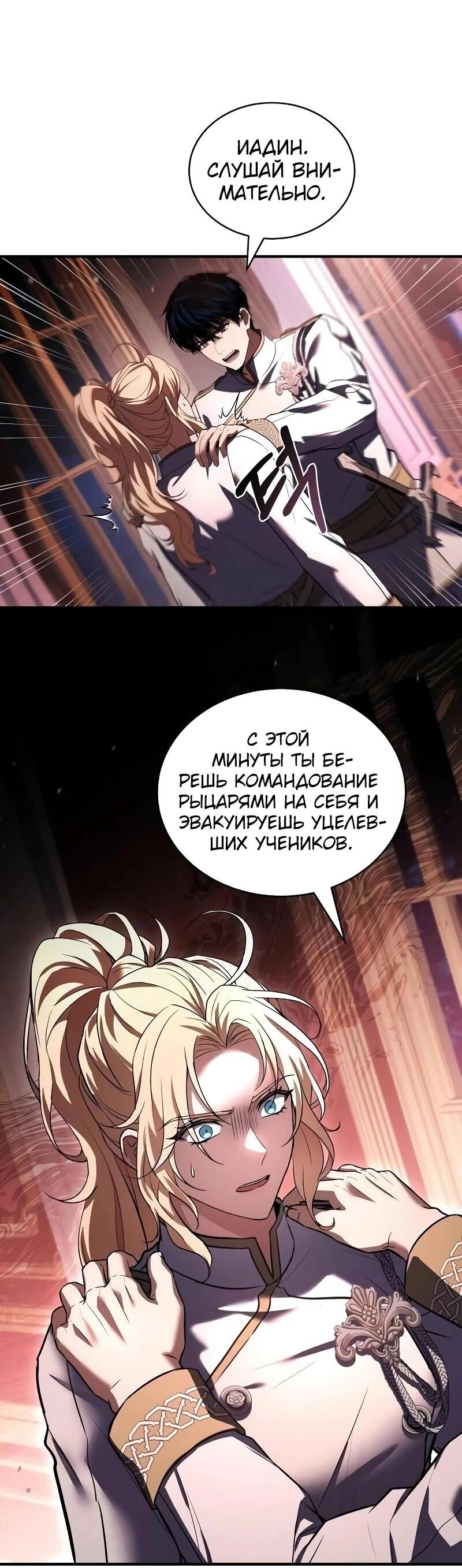 Манга Мастер меча, путешествующий во времени - Глава 19 Страница 60