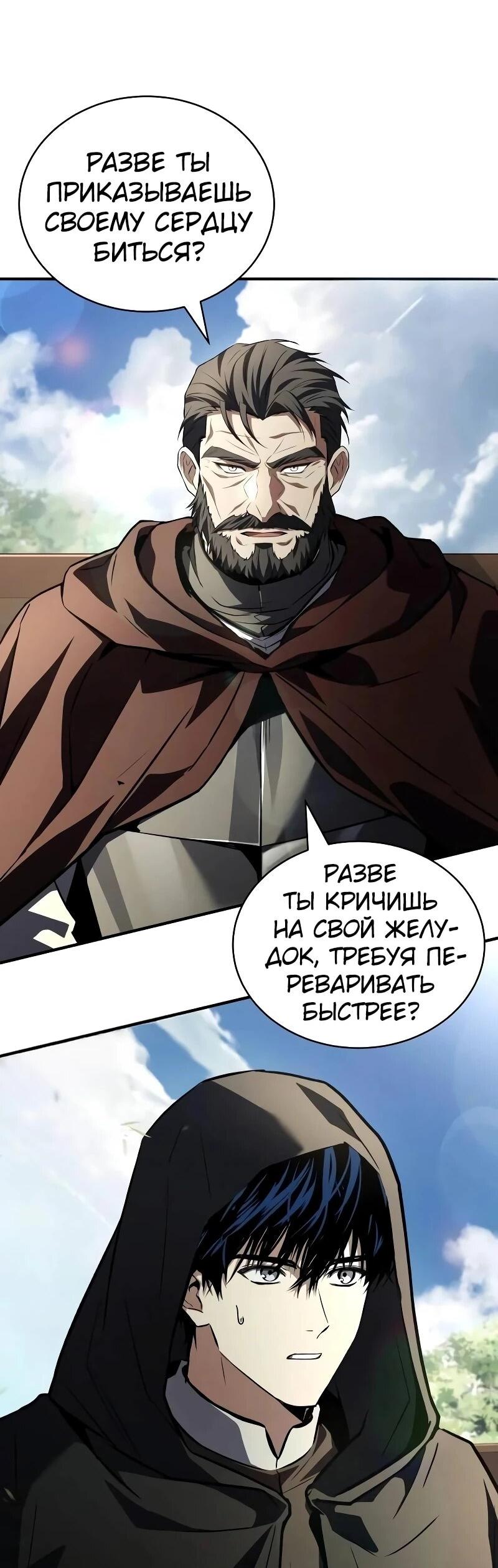 Манга Мастер меча, путешествующий во времени - Глава 19 Страница 15