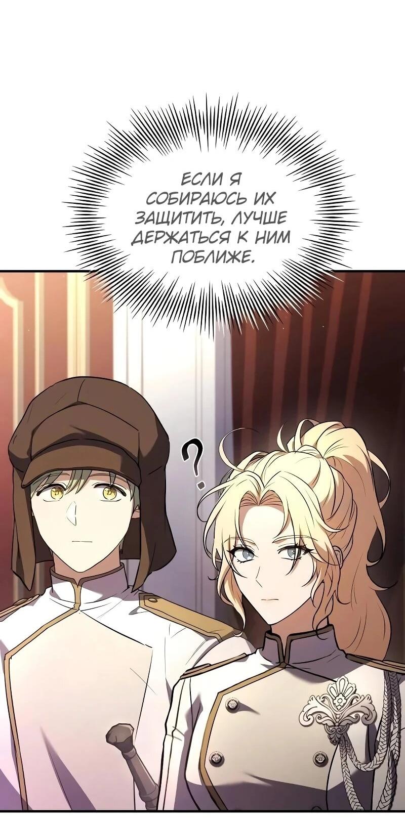 Манга Мастер меча, путешествующий во времени - Глава 19 Страница 50