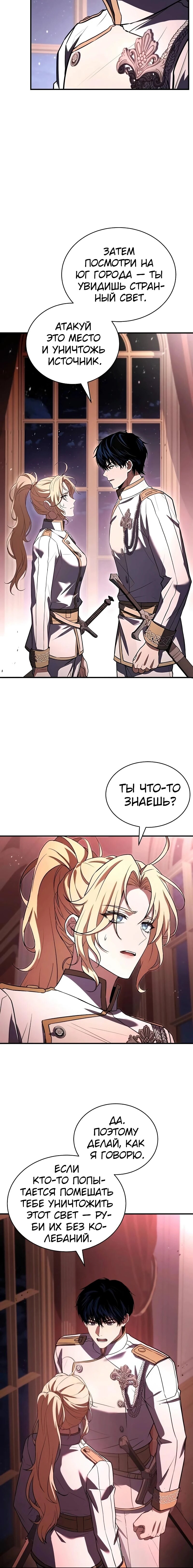 Манга Мастер меча, путешествующий во времени - Глава 19 Страница 63