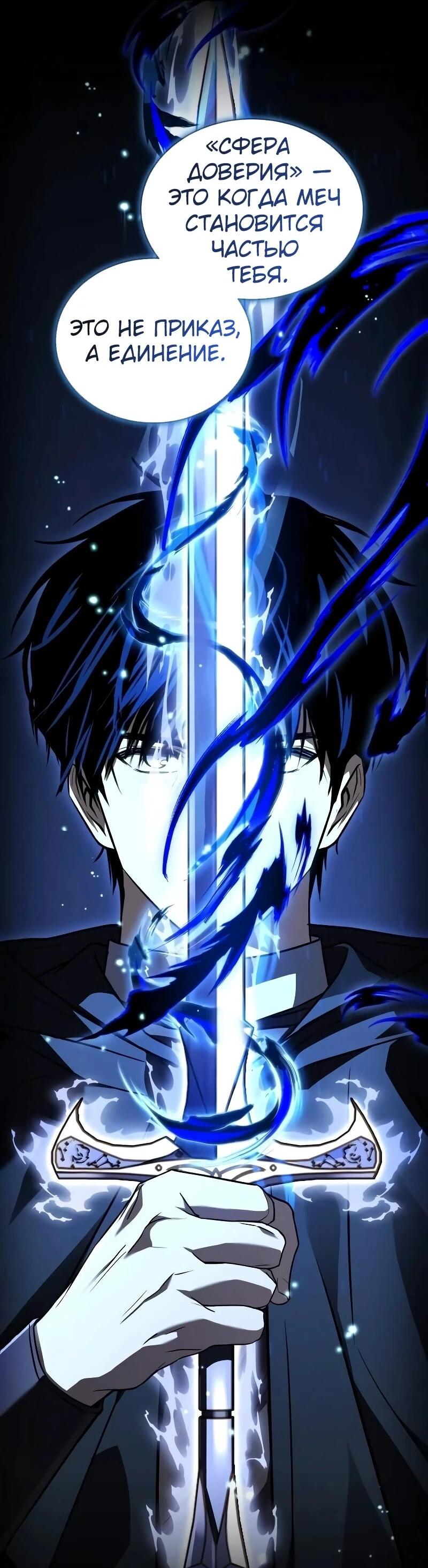 Манга Мастер меча, путешествующий во времени - Глава 19 Страница 18