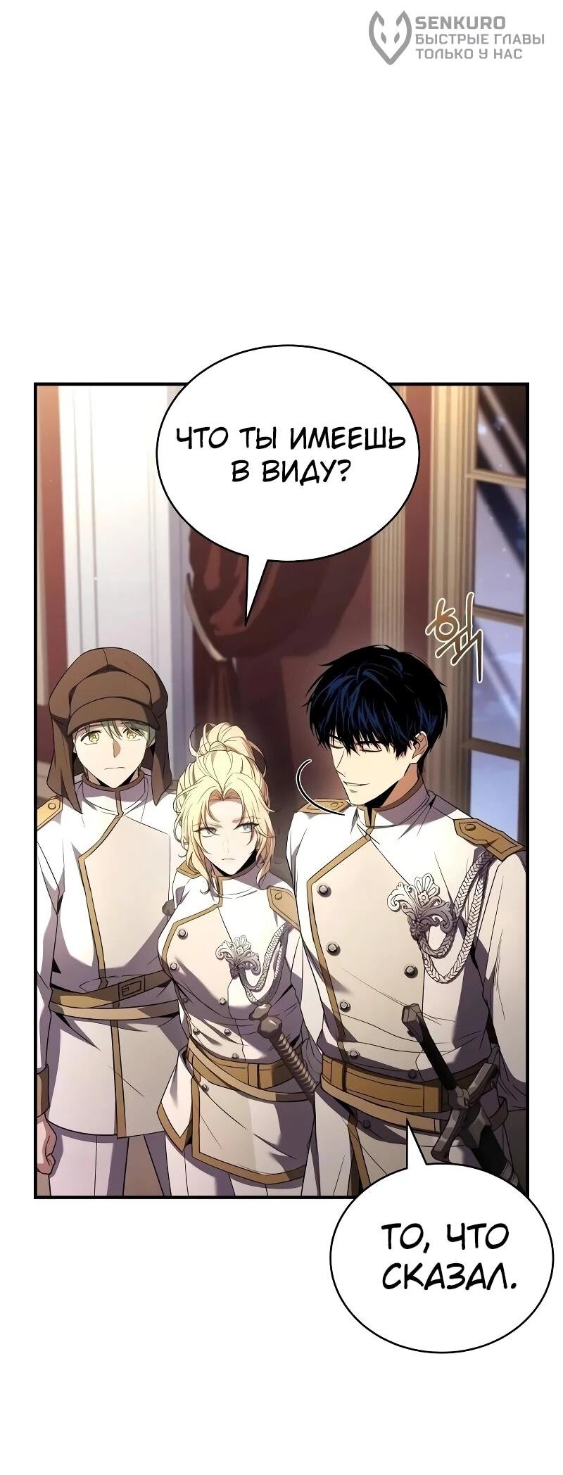 Манга Мастер меча, путешествующий во времени - Глава 19 Страница 51