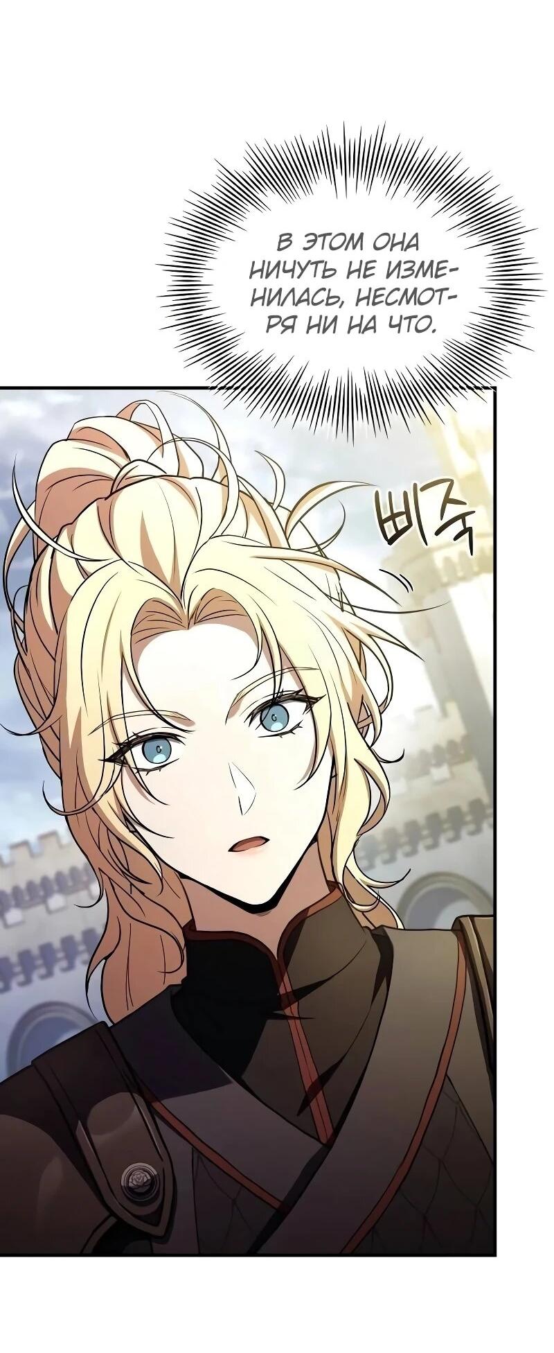 Манга Мастер меча, путешествующий во времени - Глава 19 Страница 27