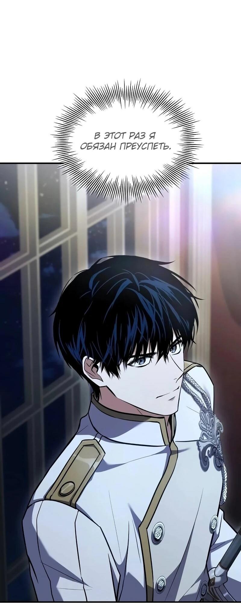 Манга Мастер меча, путешествующий во времени - Глава 19 Страница 57