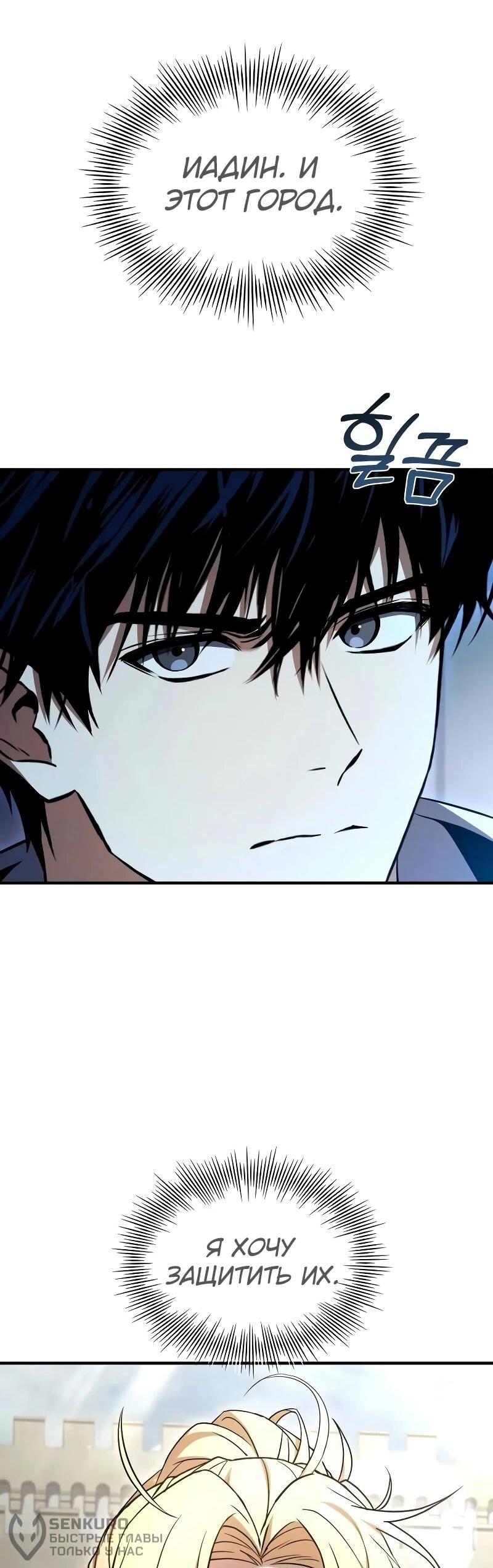 Манга Мастер меча, путешествующий во времени - Глава 19 Страница 40