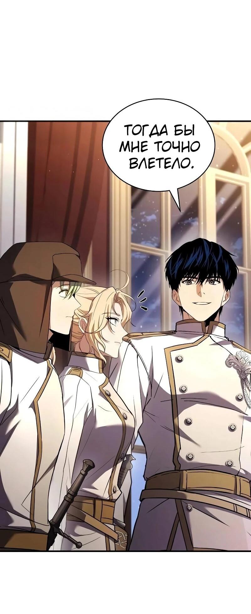 Манга Мастер меча, путешествующий во времени - Глава 19 Страница 49