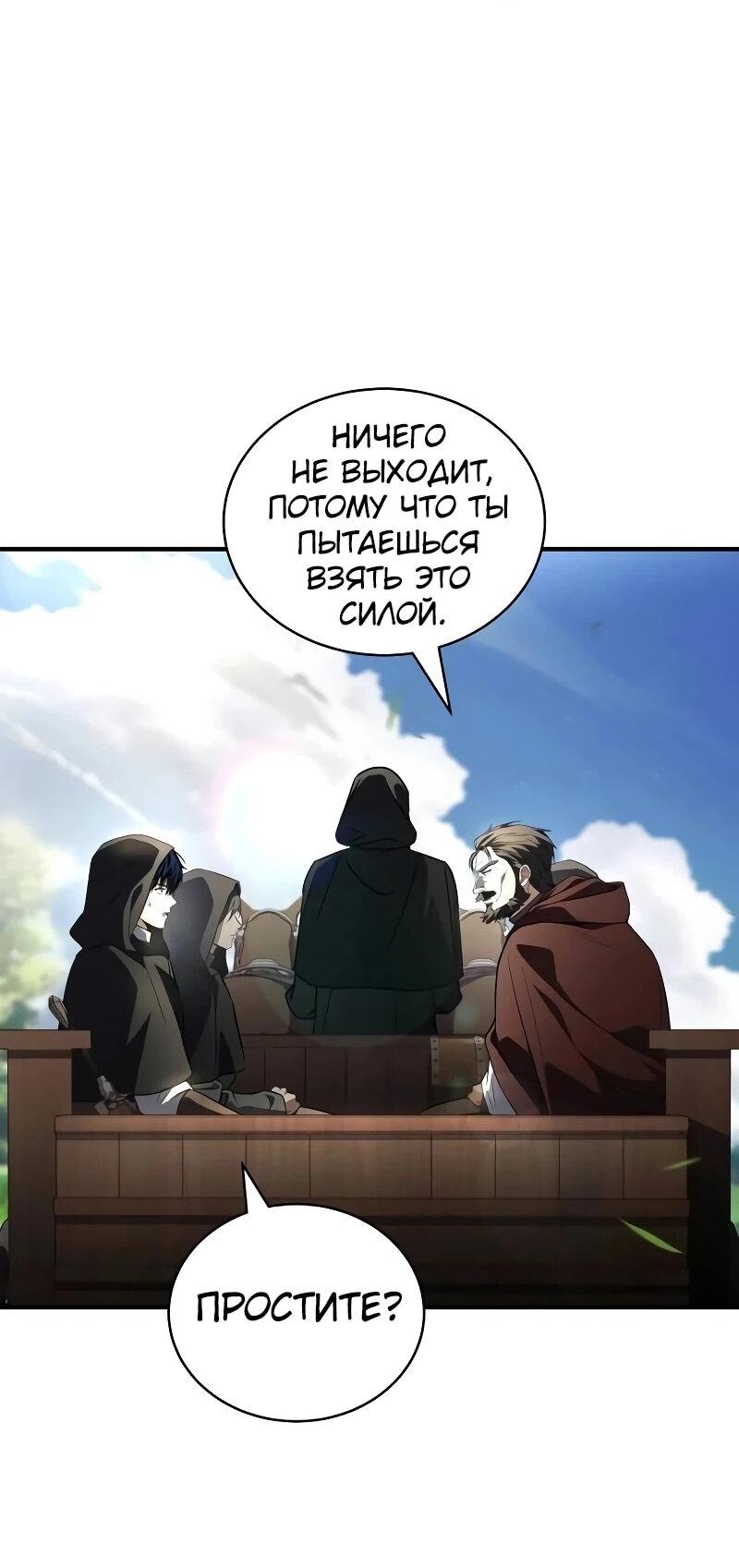 Манга Мастер меча, путешествующий во времени - Глава 19 Страница 14