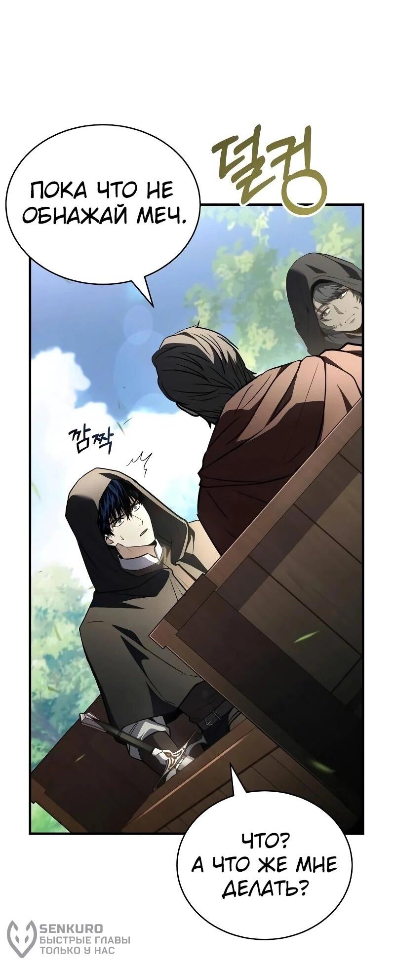 Манга Мастер меча, путешествующий во времени - Глава 19 Страница 20