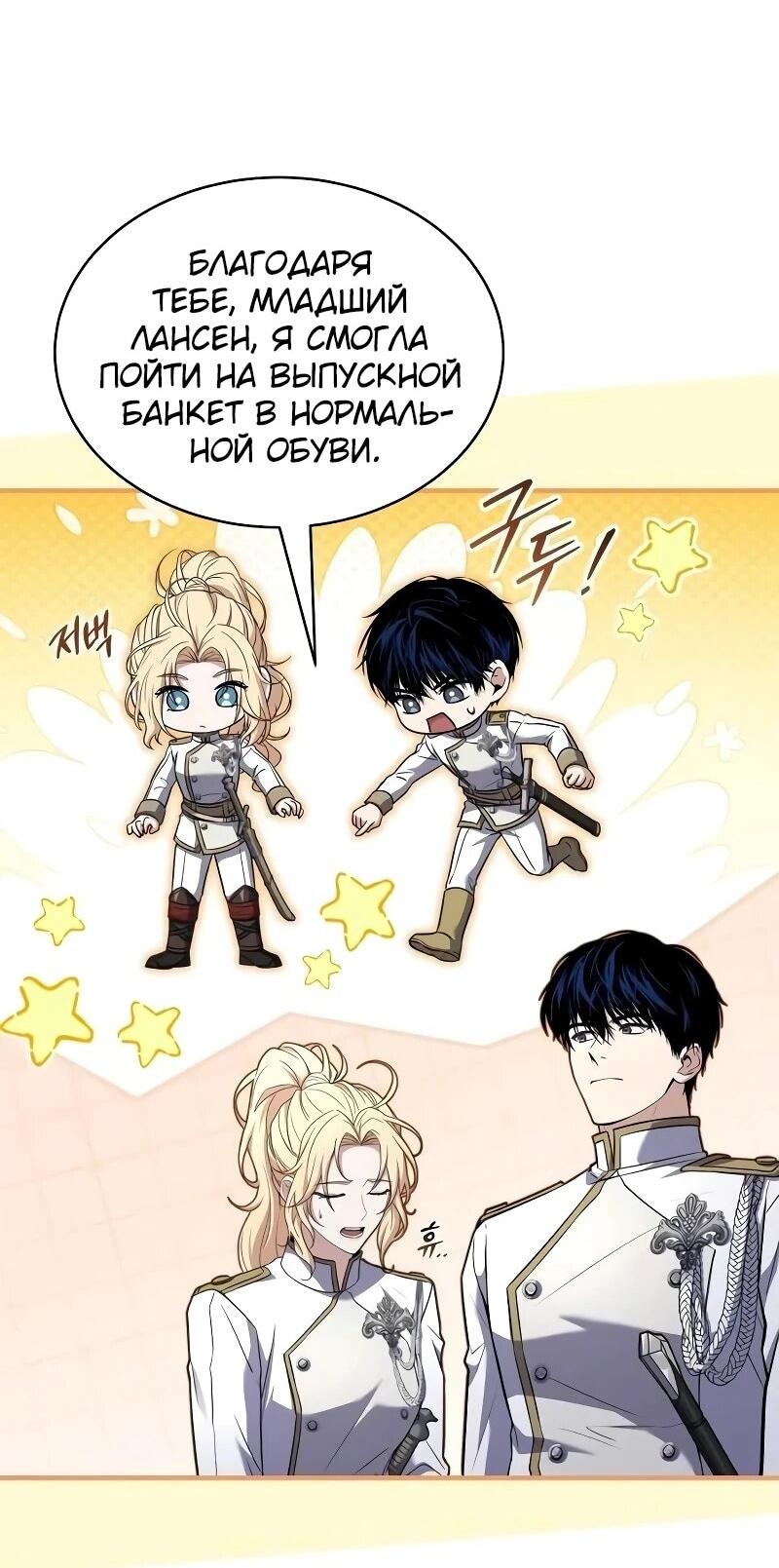 Манга Мастер меча, путешествующий во времени - Глава 19 Страница 47