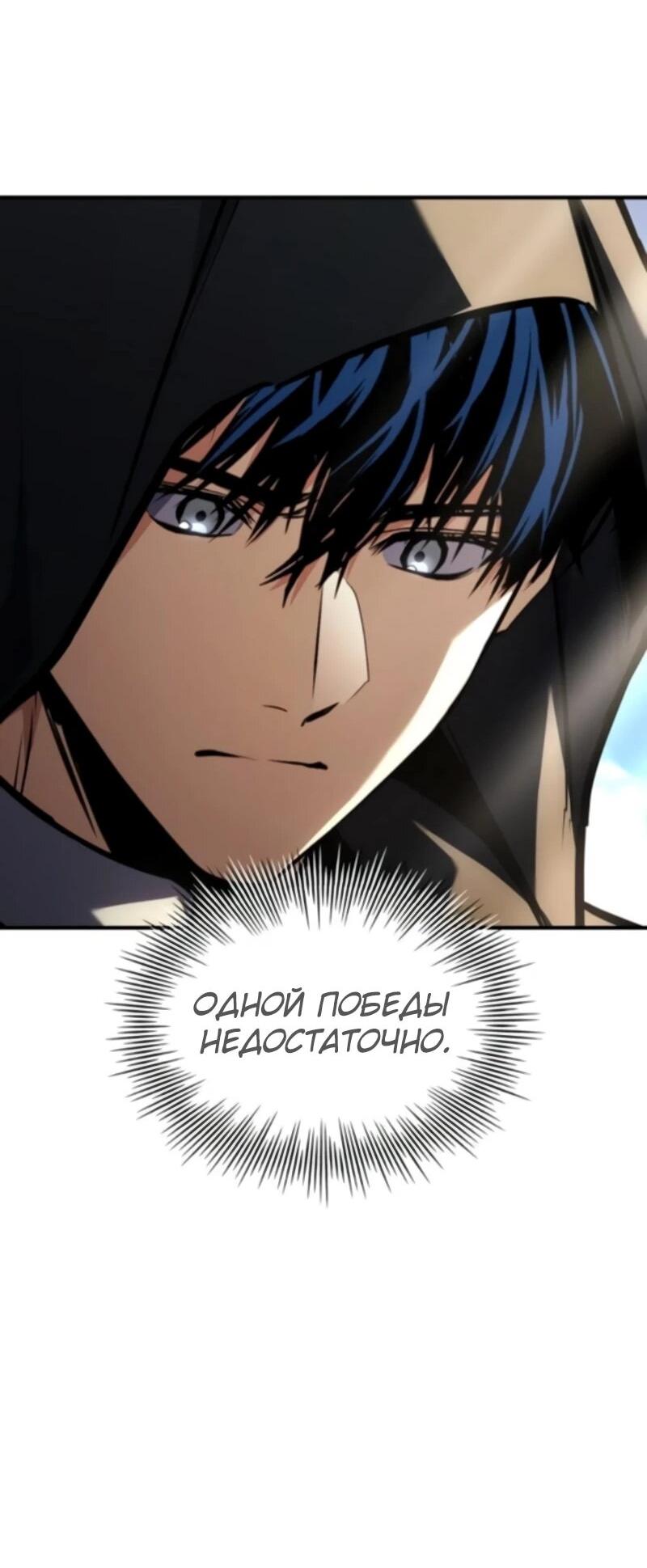 Манга Мастер меча, путешествующий во времени - Глава 18 Страница 91