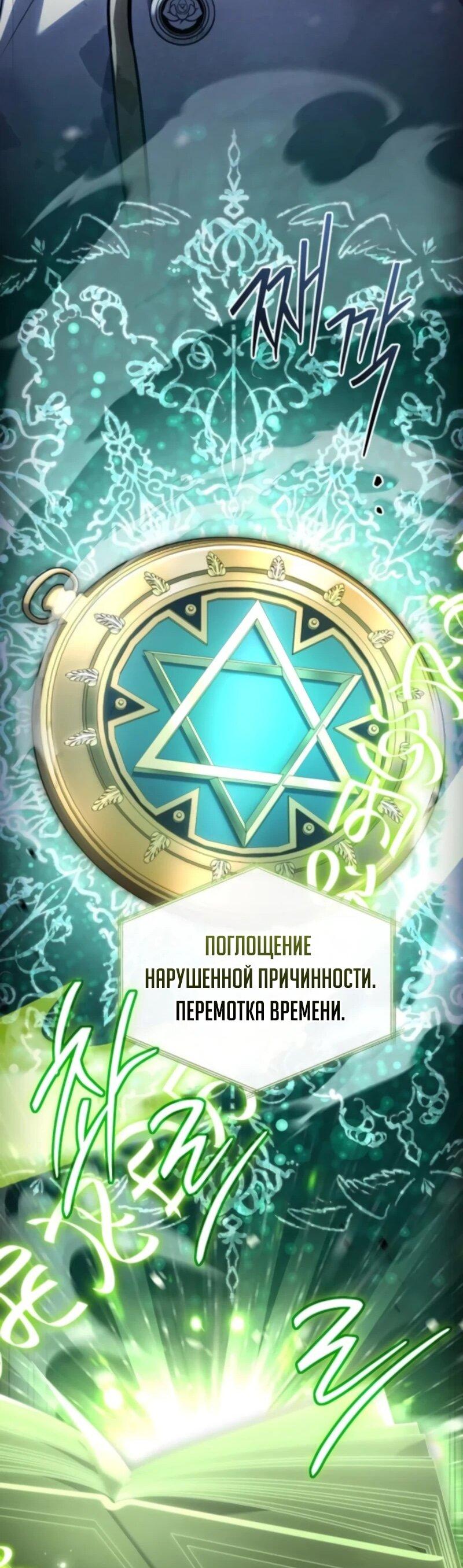 Манга Мастер меча, путешествующий во времени - Глава 18 Страница 88