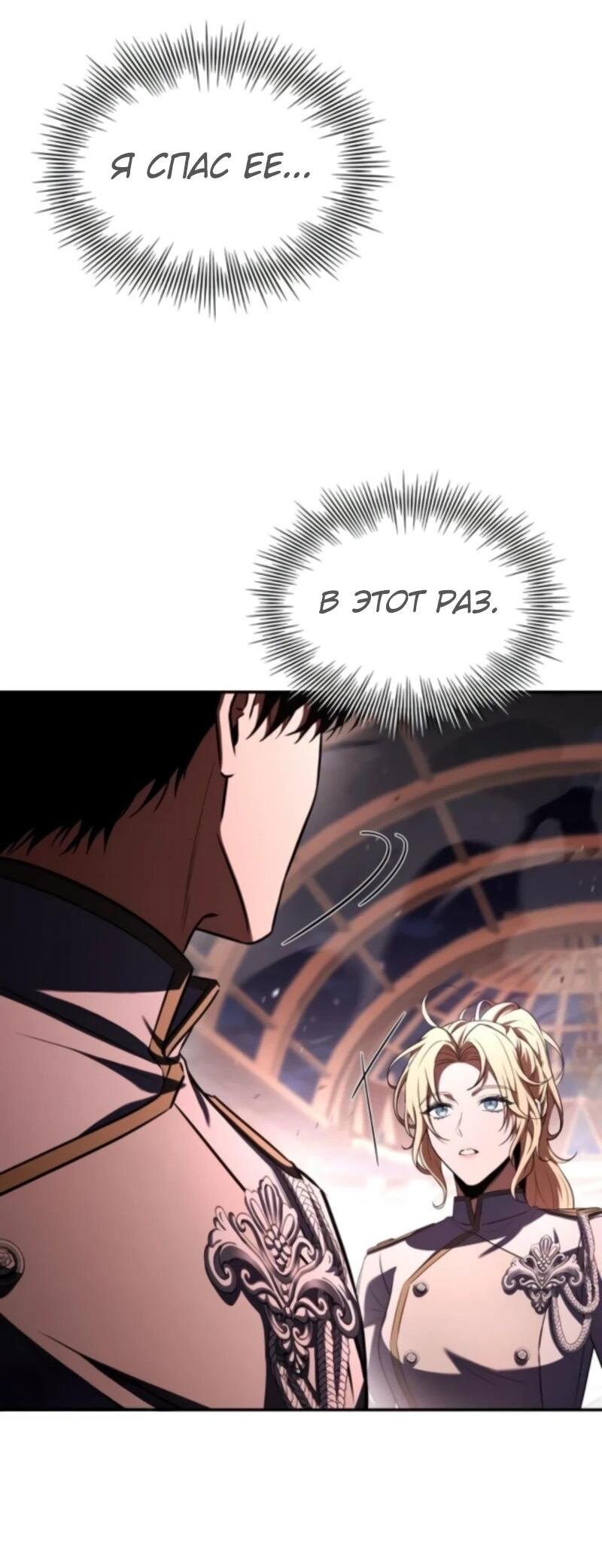 Манга Мастер меча, путешествующий во времени - Глава 18 Страница 74