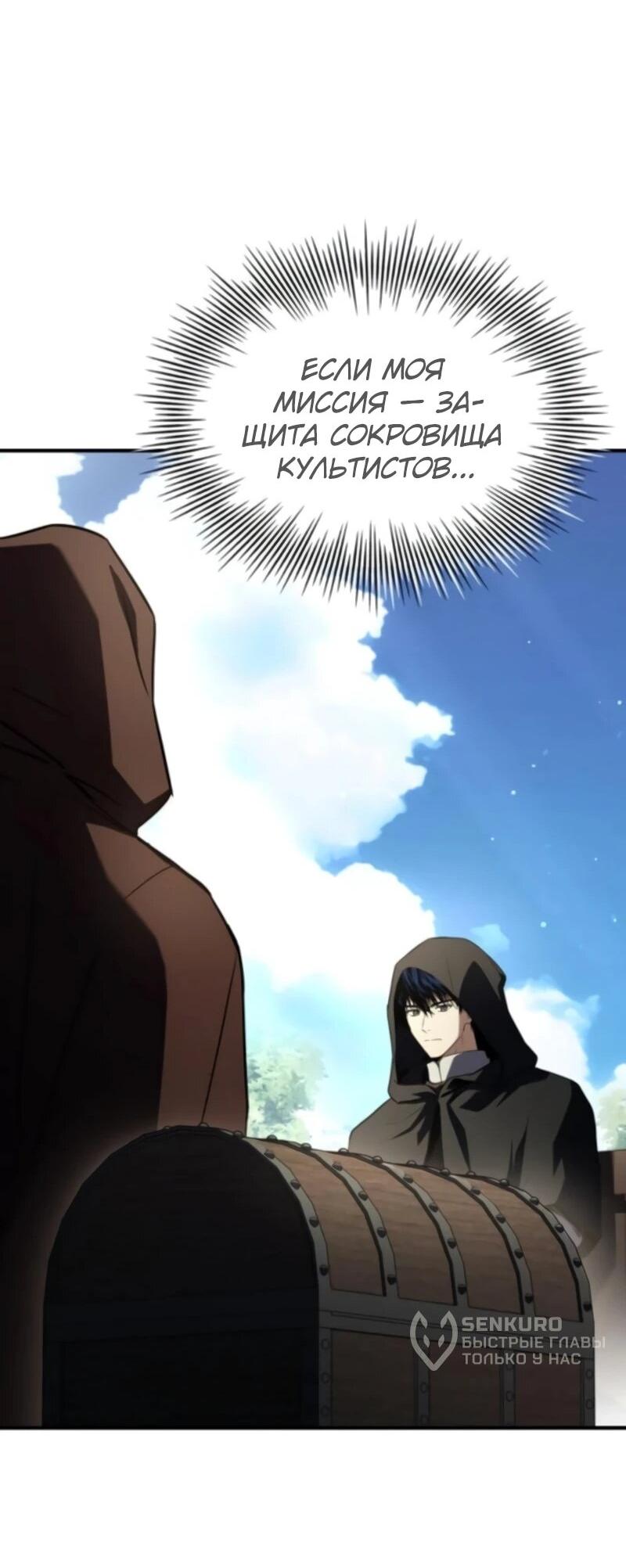 Манга Мастер меча, путешествующий во времени - Глава 18 Страница 93