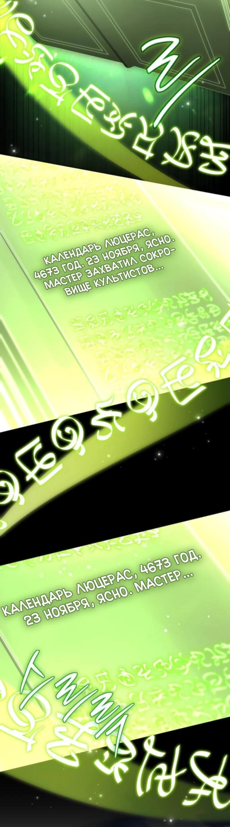 Манга Мастер меча, путешествующий во времени - Глава 18 Страница 89