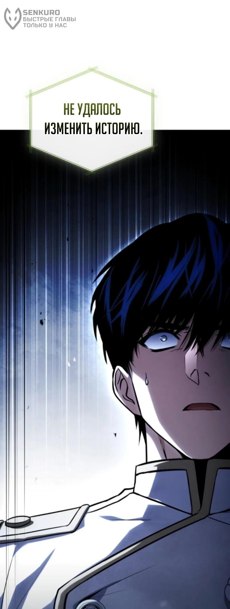 Манга Мастер меча, путешествующий во времени - Глава 18 Страница 87