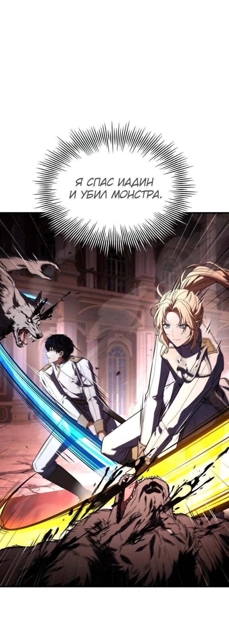Манга Мастер меча, путешествующий во времени - Глава 18 Страница 79