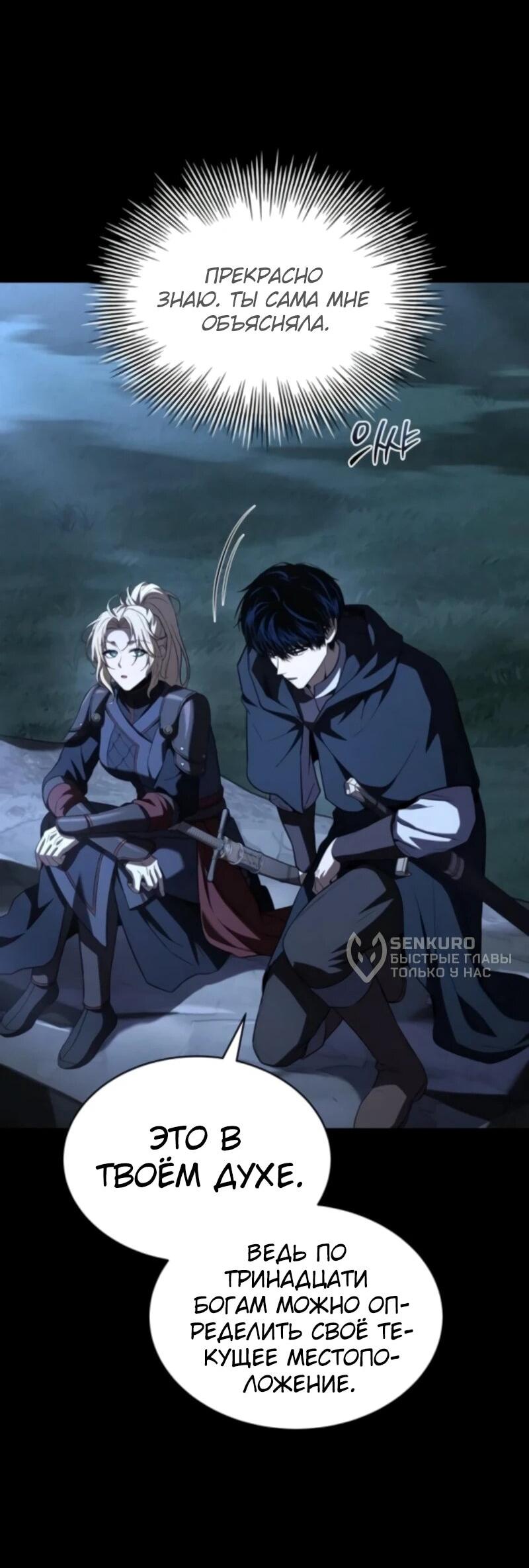 Манга Мастер меча, путешествующий во времени - Глава 18 Страница 52